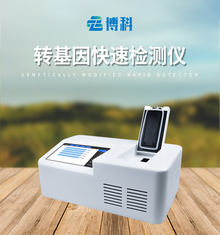 转基因大豆检测仪